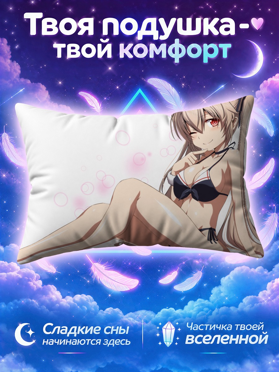 Подушка Мурасамэ в бикини