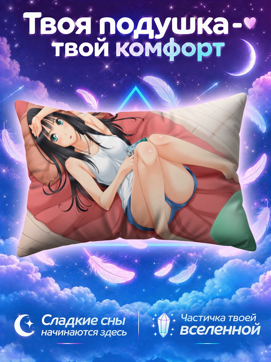 Подушка Рин Шибуя отдыхает