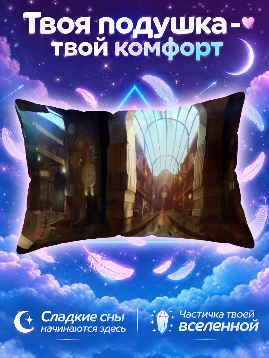 Подушка Космический вокзал