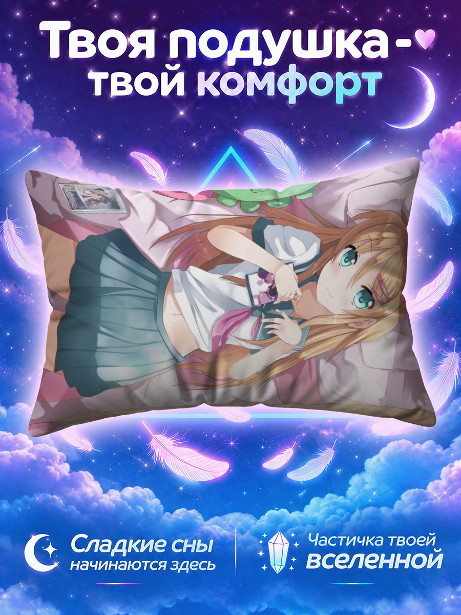 Подушка Кирино Косака в постели