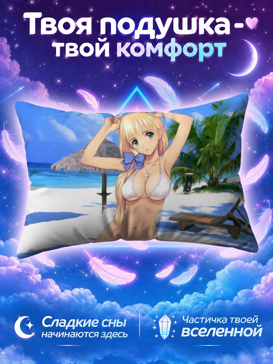 Подушка Филиас на пляже