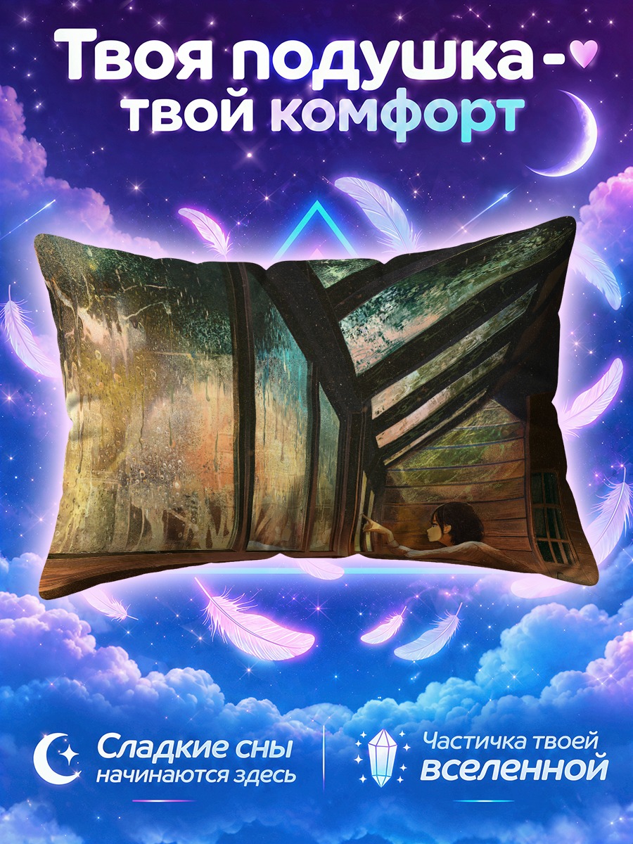 Подушка Дождь за окном