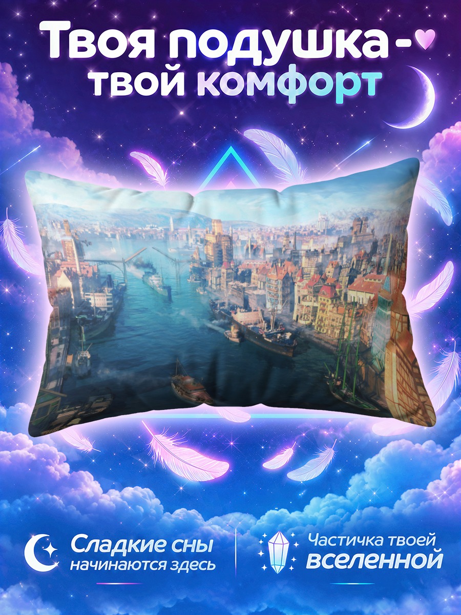 Подушка Город у реки
