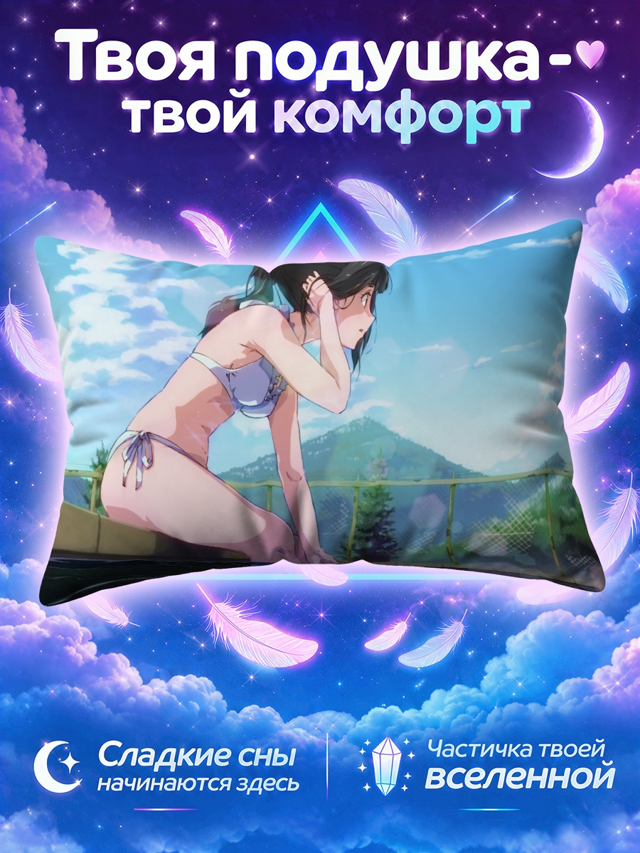 Подушка Эру Читанда у бассейна