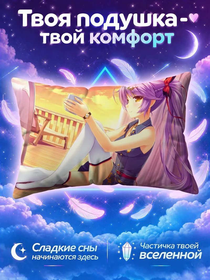Подушка Аои Мияби на закате