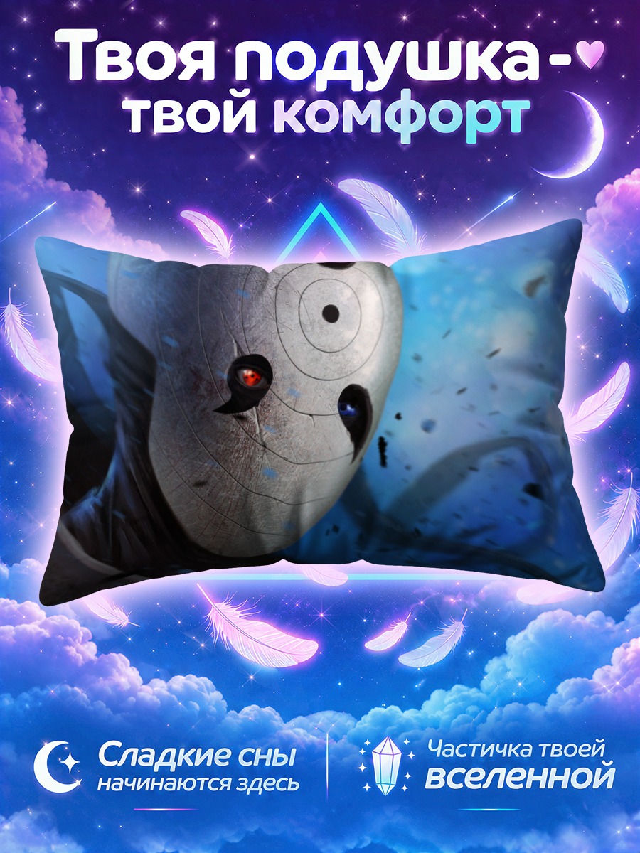 Подушка Обито Учиха в маске