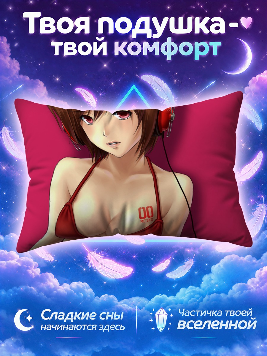 Подушка Мейко в бикини