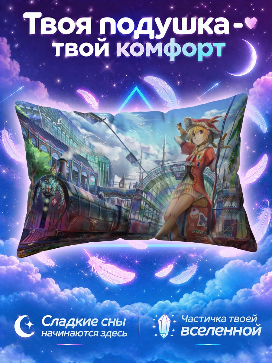 Подушка Девушка на вокзале