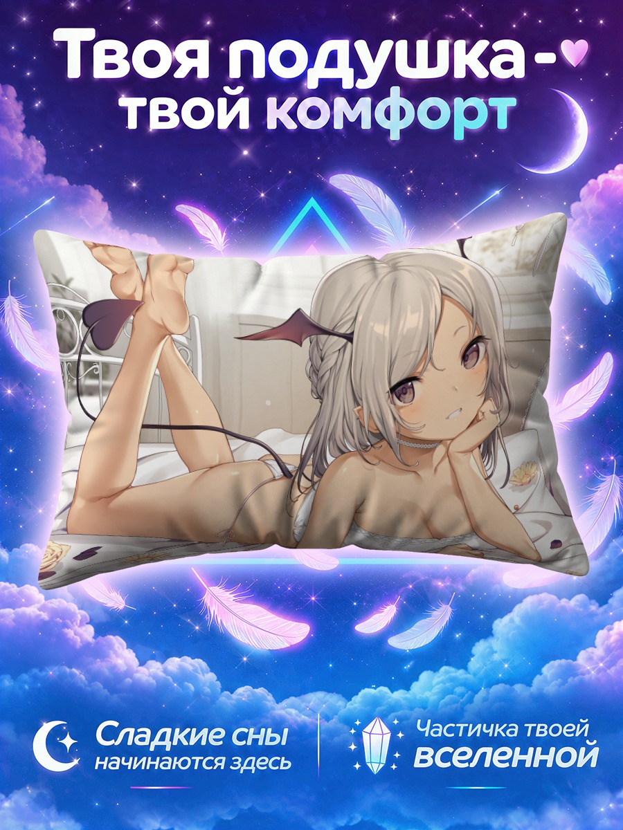 Подушка Демон с косами лежит на кровати