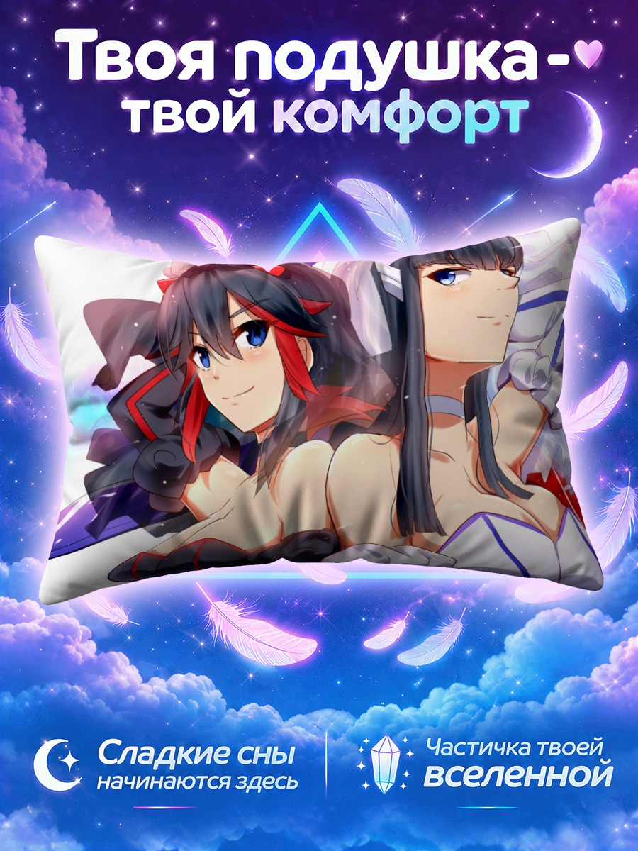 Подушка Рюко и Сацуки