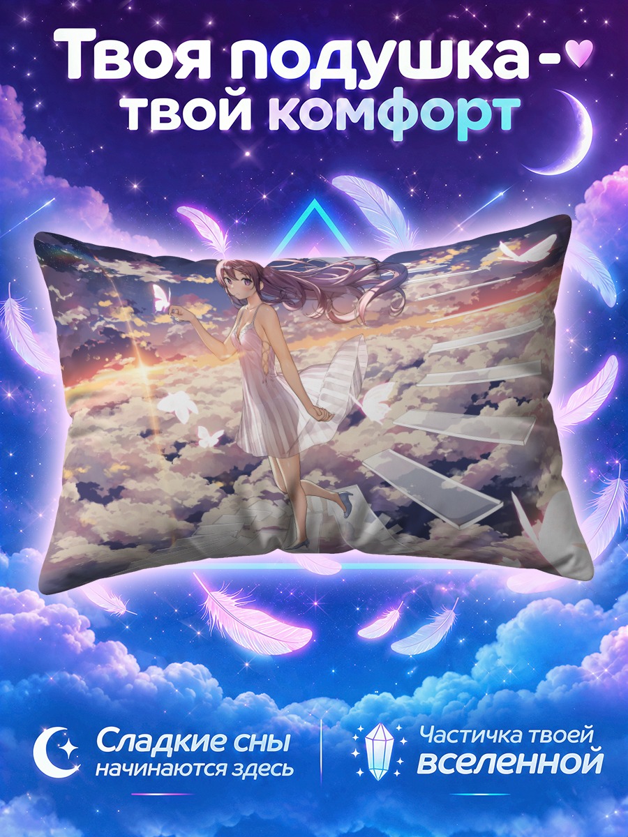 Подушка Куруми в облаках