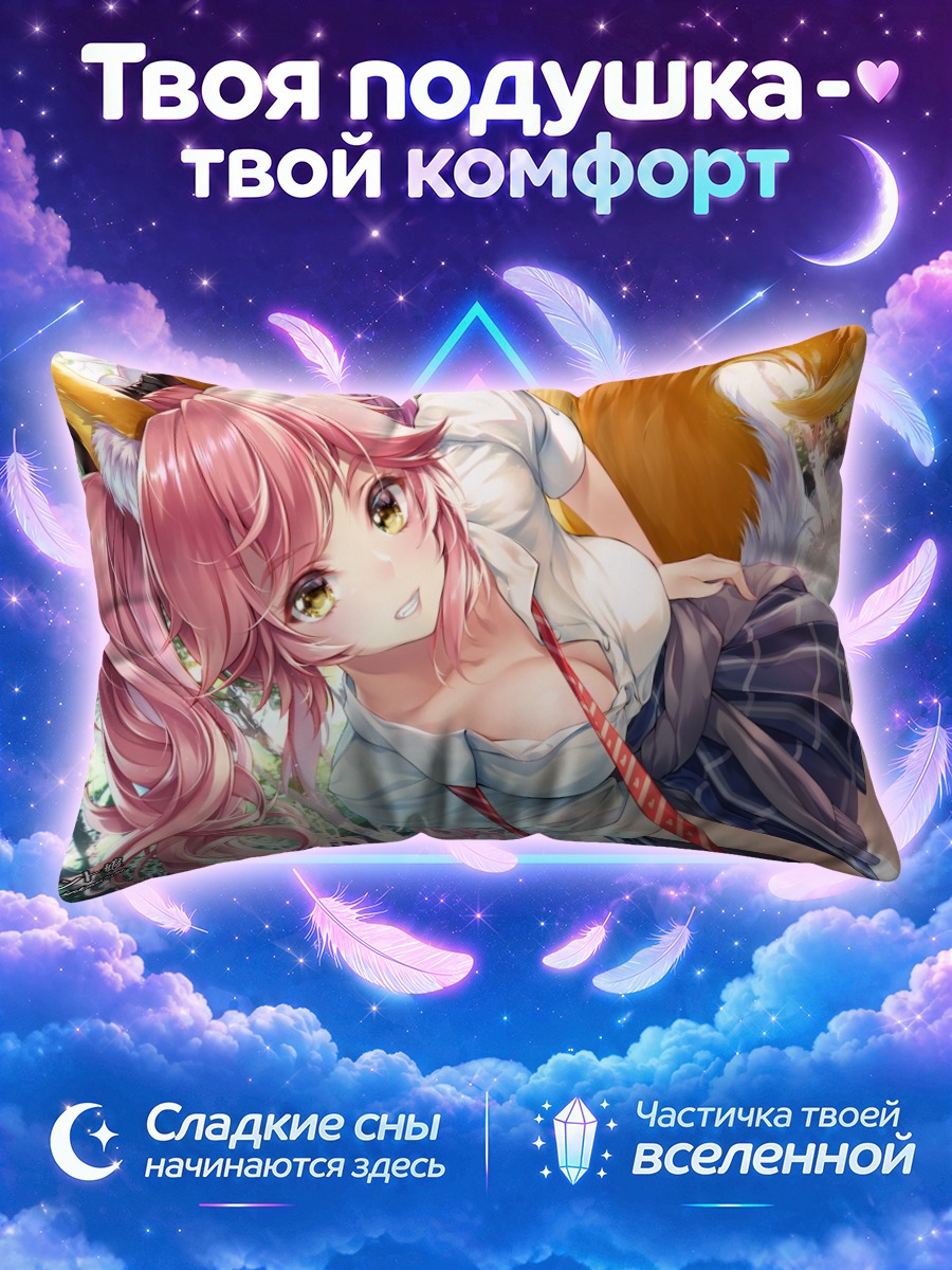 Подушка Тамамо но Маэ в школе