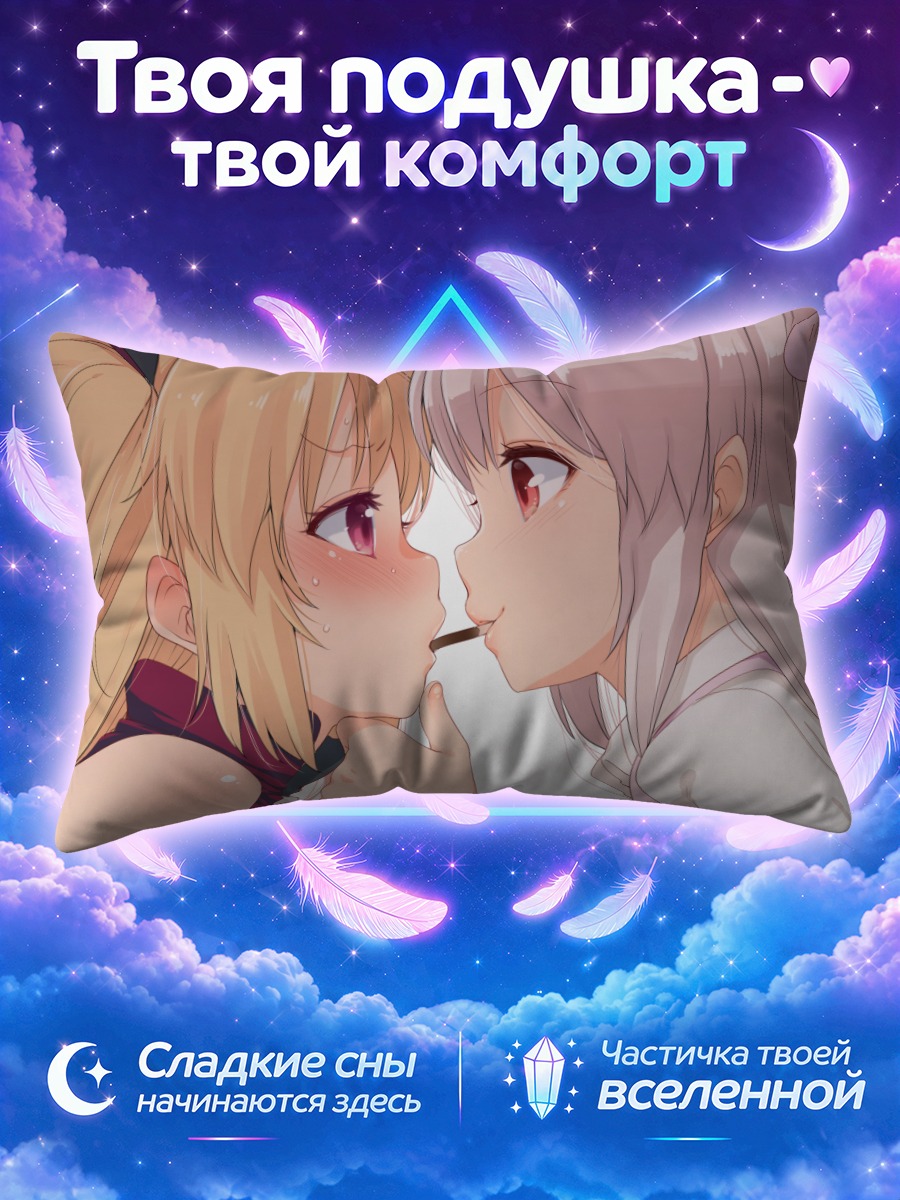 Подушка Юни и Сана