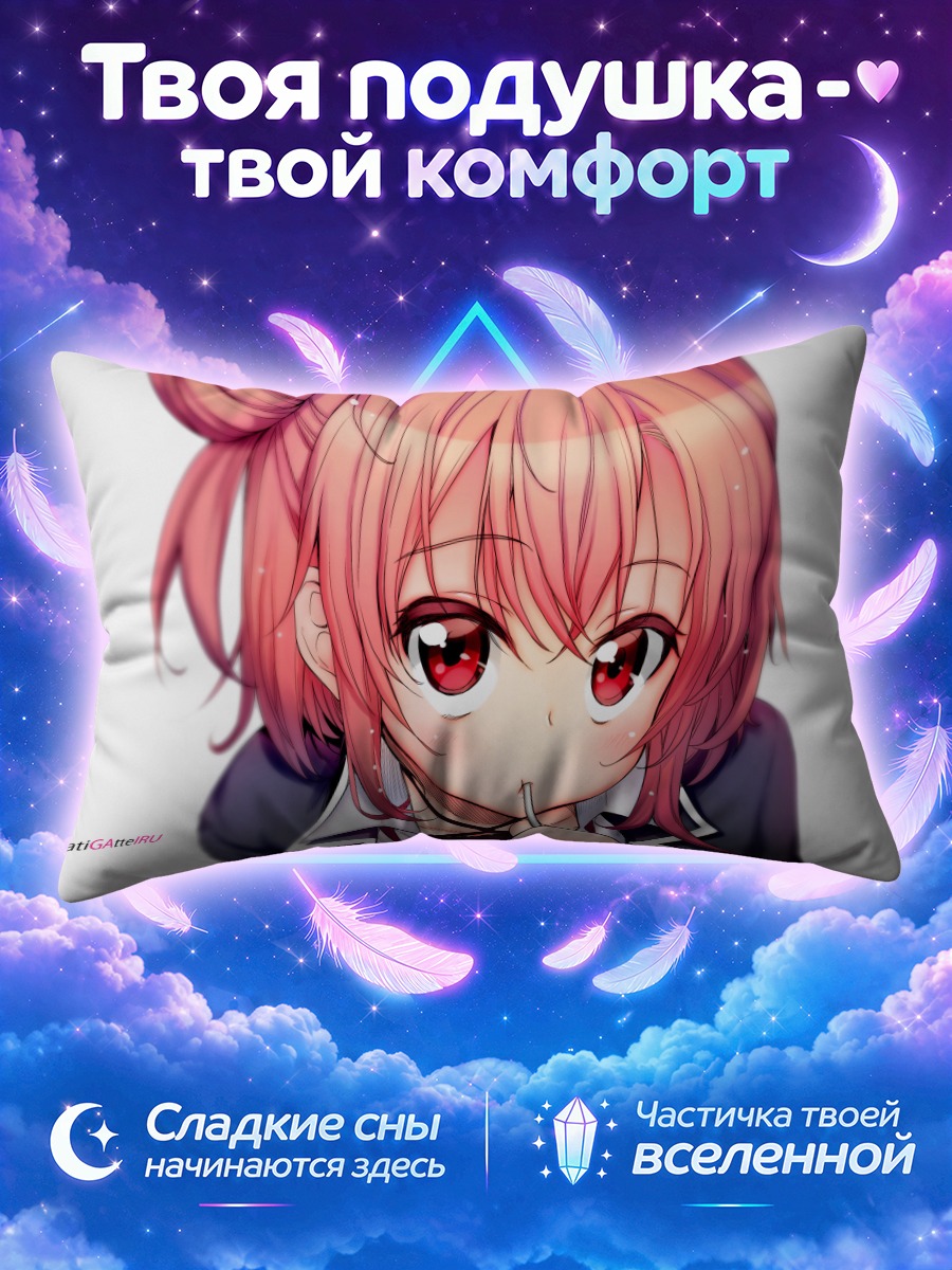 Подушка Юи Юигахама в школе