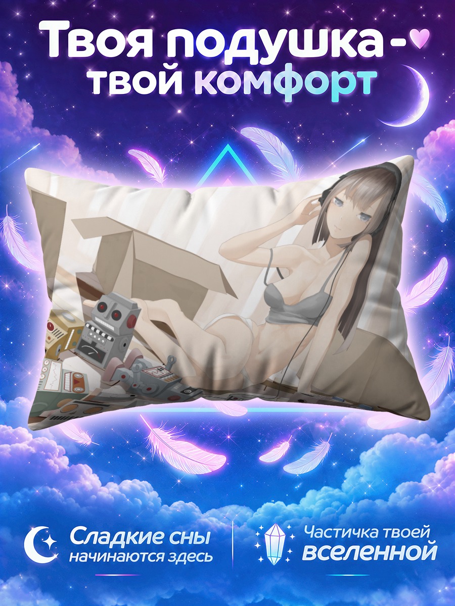 Подушка Девушка в наушниках среди игрушечных роботов