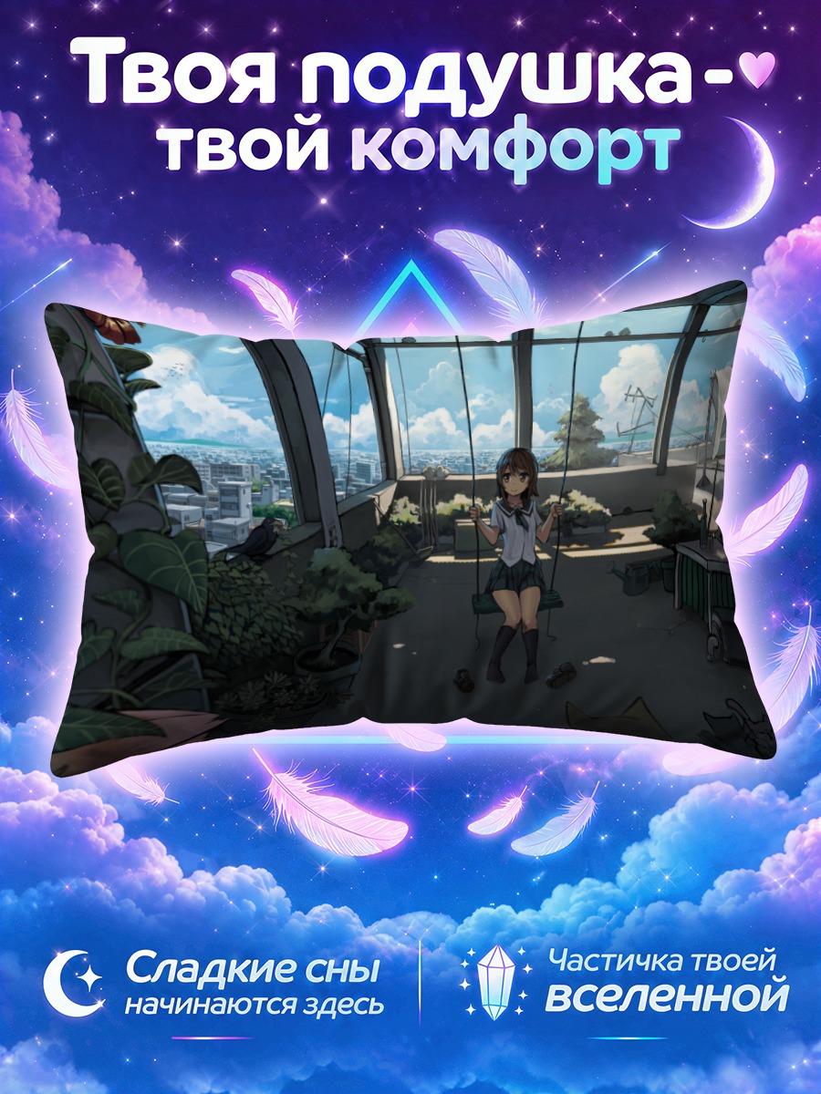 Подушка Девушка на крыше