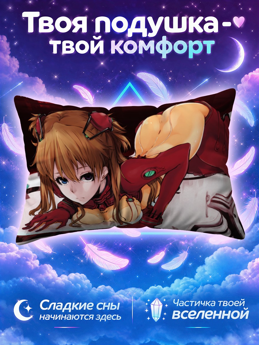 Подушка Аска Лэнгли на белой платформе