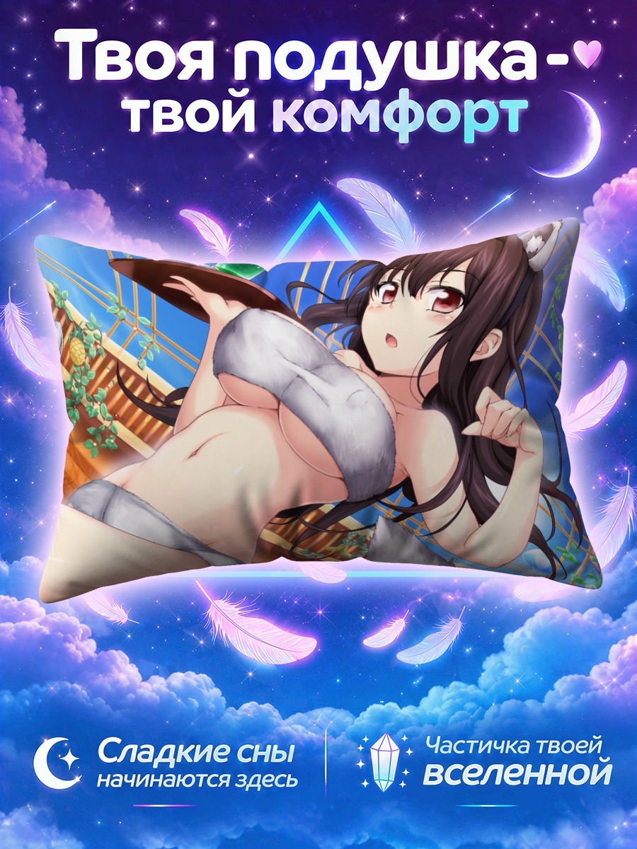 Подушка Рукина Ичиносе на пляже