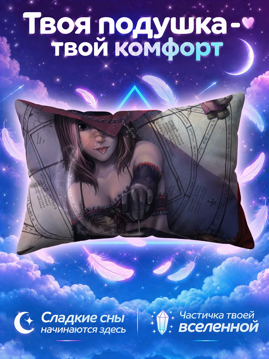 Подушка Кукла в цепях