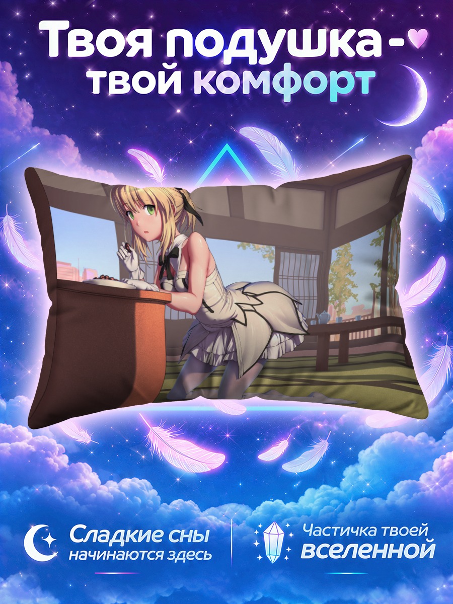 Подушка Сабер в интерьере