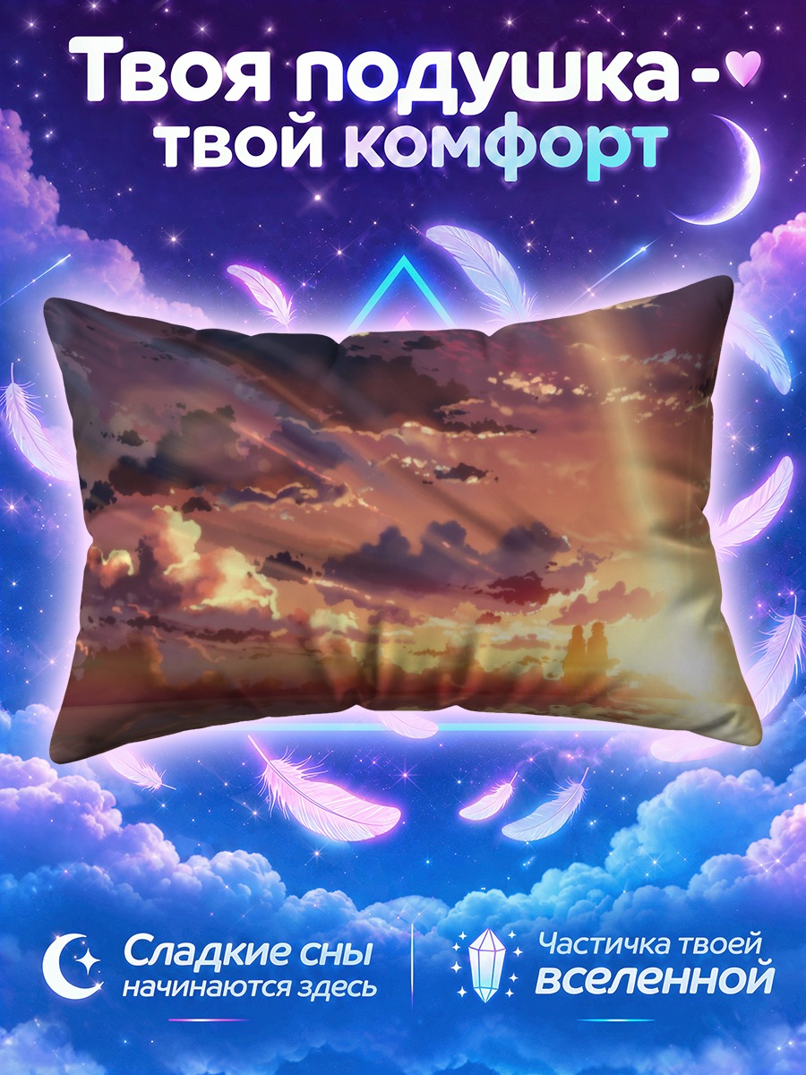 Подушка Кадзуто и Асуна на закате