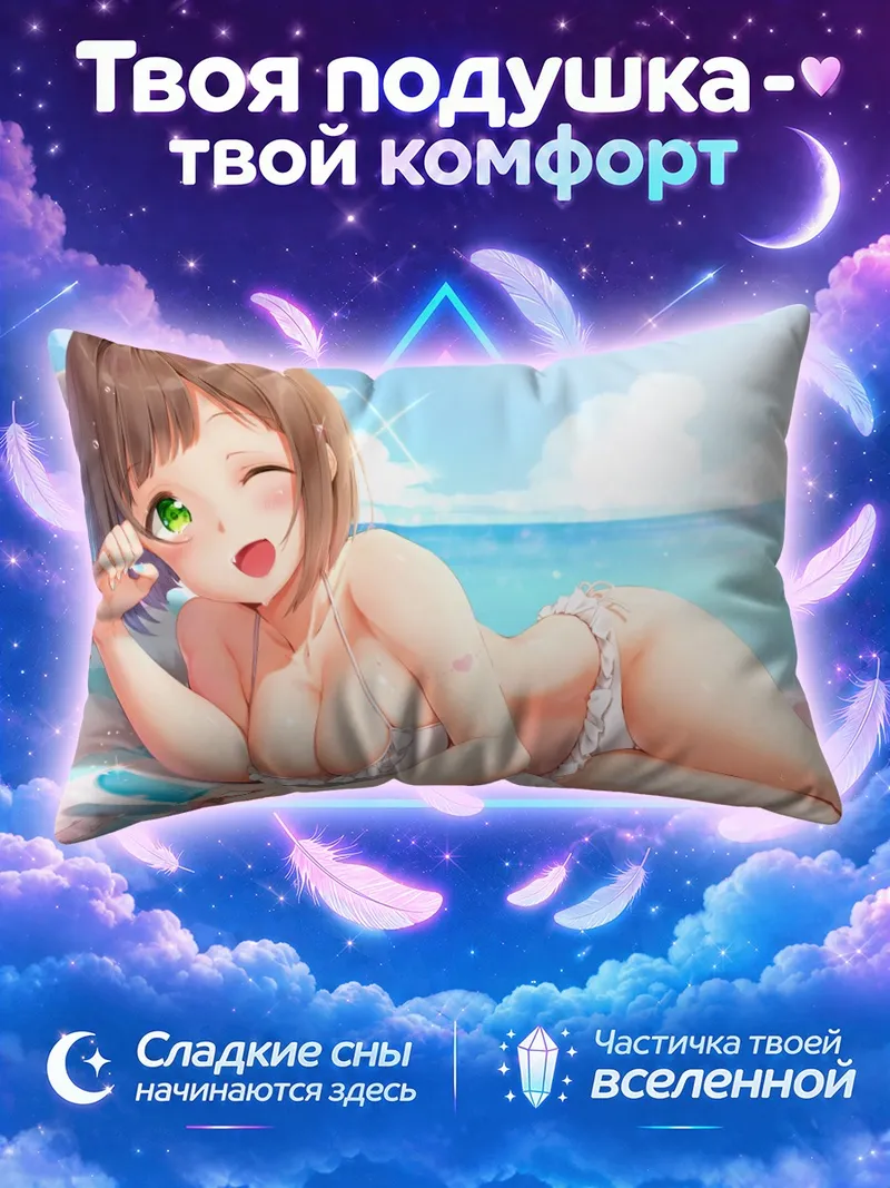 Подушка Мику Маэкава на пляже