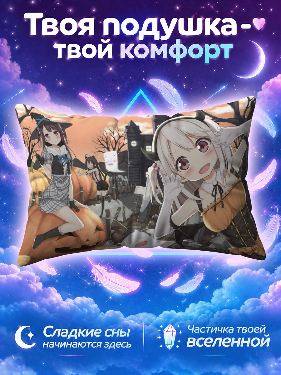 Подушка Курури-тян на Хэллоуин