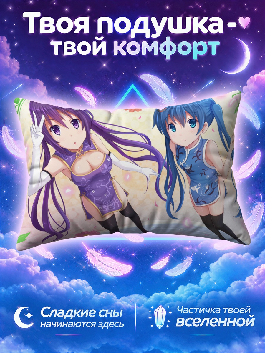 Подушка Ая и Ризе