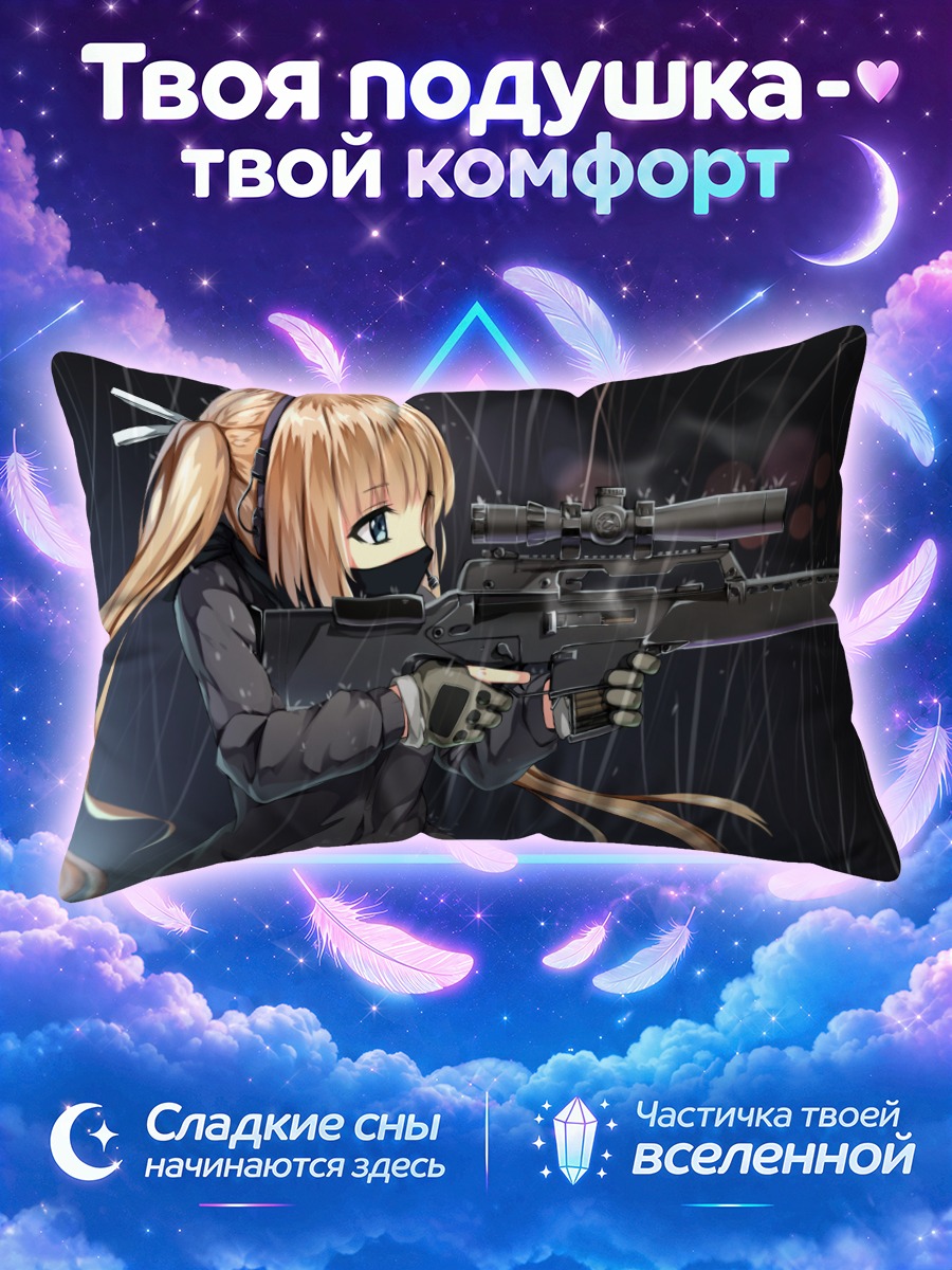 Подушка Девушка с винтовкой под дождём