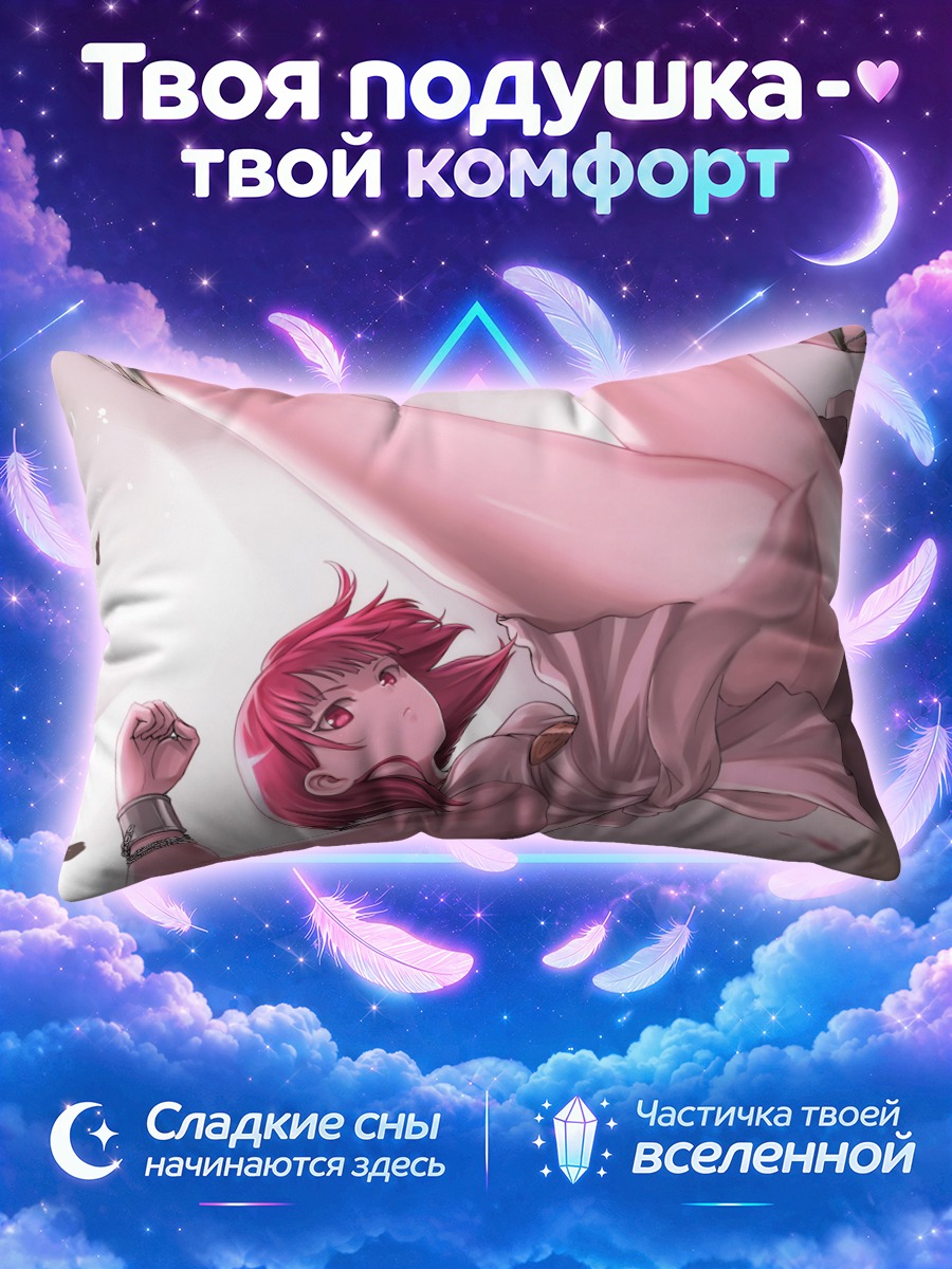 Подушка Моргиана в бою