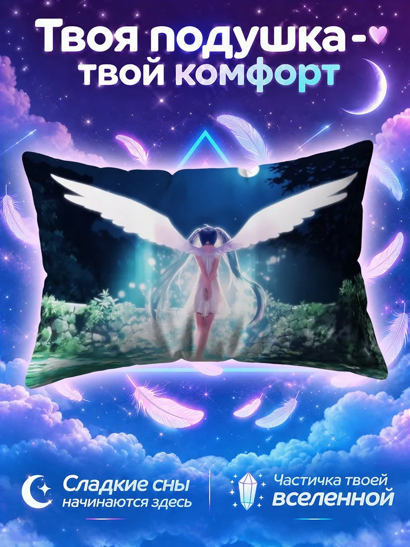 Подушка Мику Хацунэ с крыльями под луной