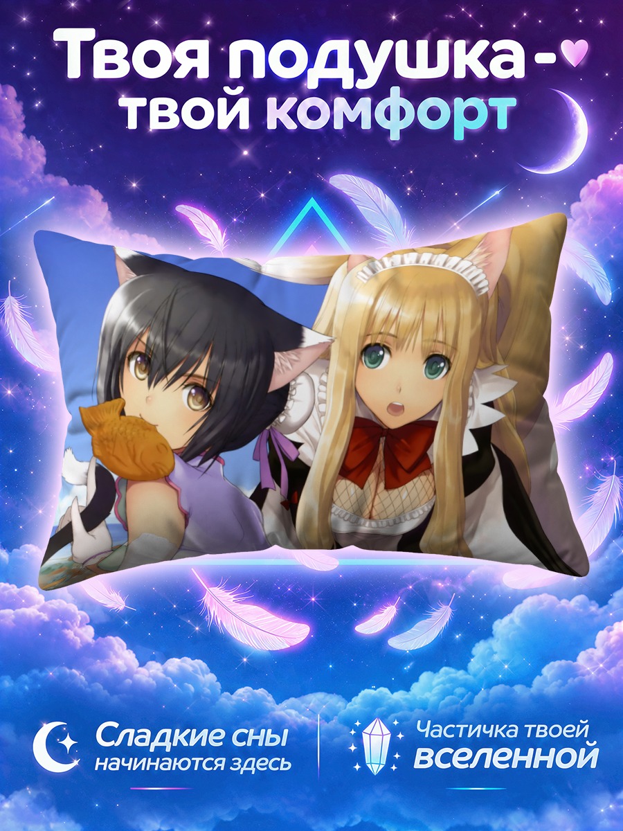 Подушка Роуна и Рин