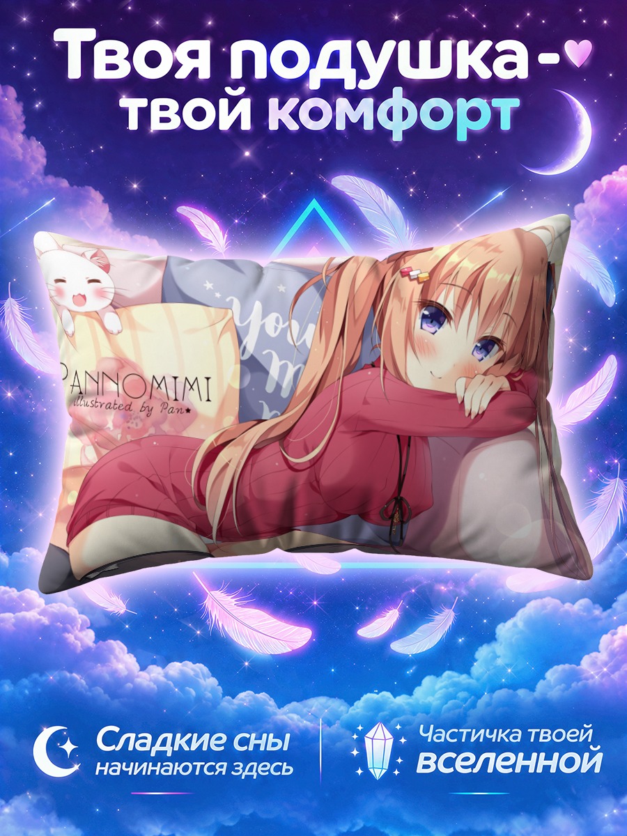 Подушка Харука-тян в объятиях