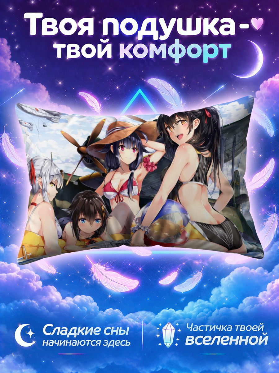 Подушка Кантай Коллекшн в морском заплыве