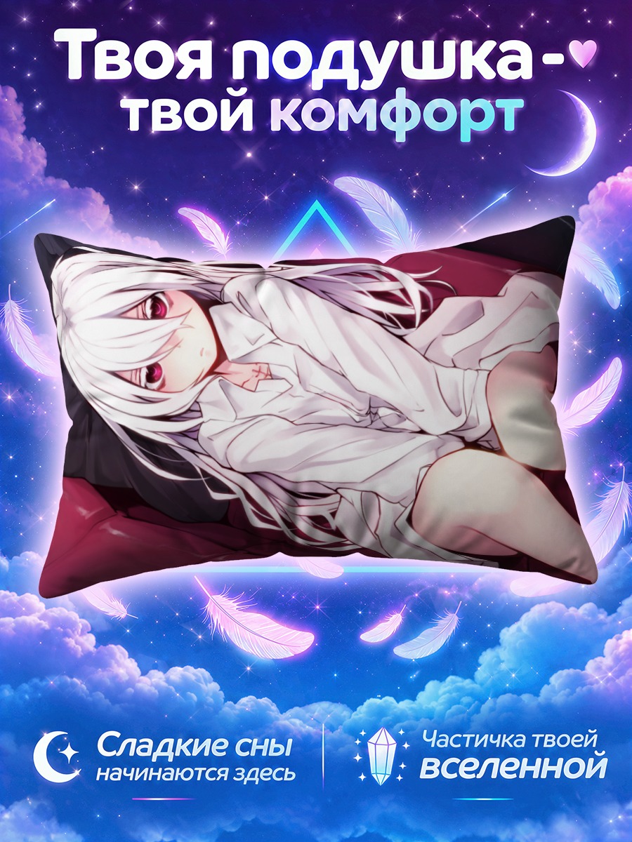 Подушка Сирои Ко в рубашке