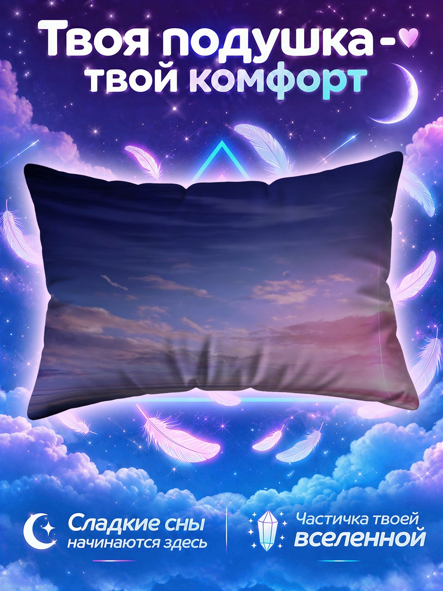 Подушка Небесный горизонт