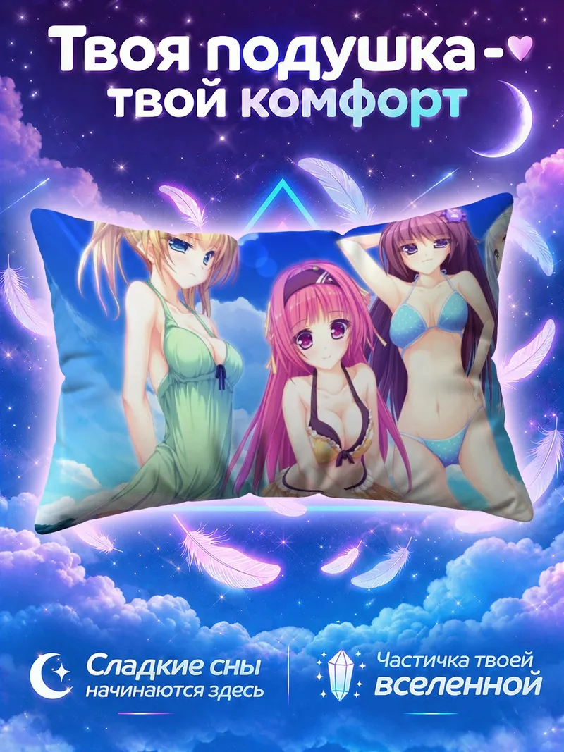 Подушка Арису Сейко на пляже