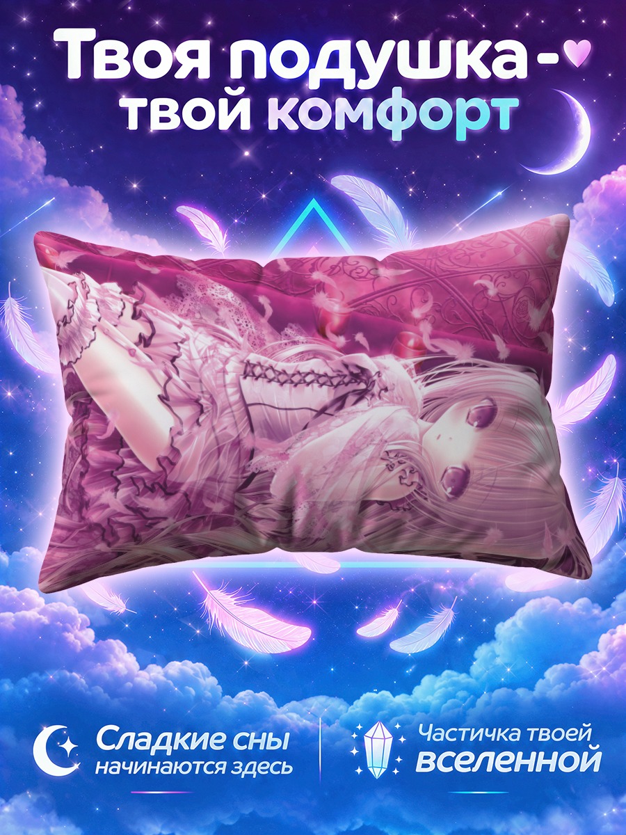 Подушка Розовая лолита в перьях