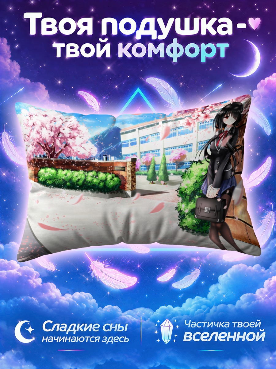 Подушка Куруми Токисаки в сакуре