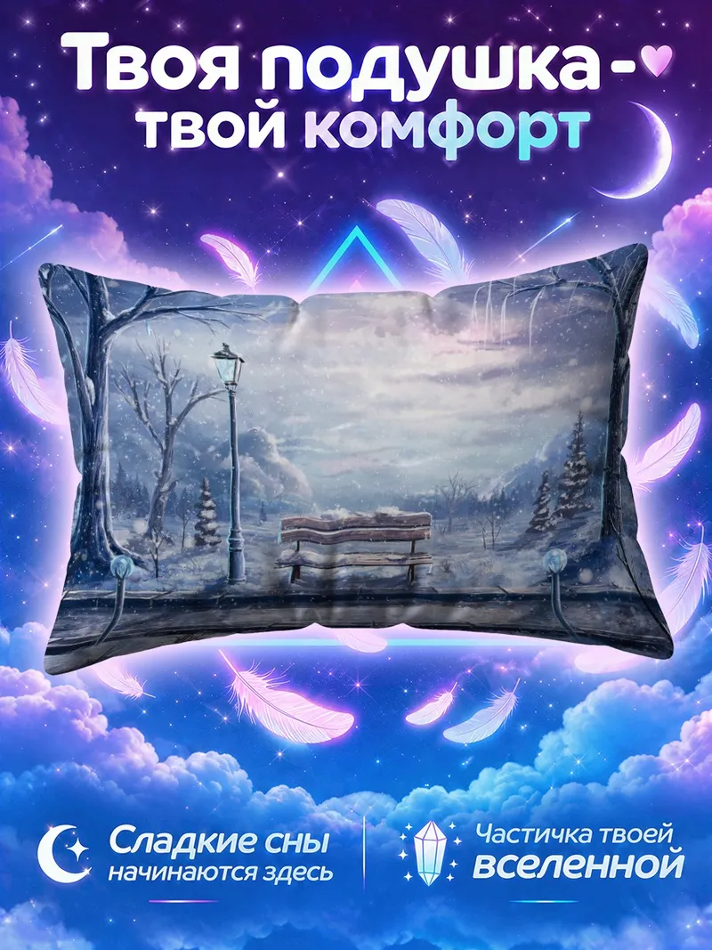 Подушка Зимний парк со скамьей