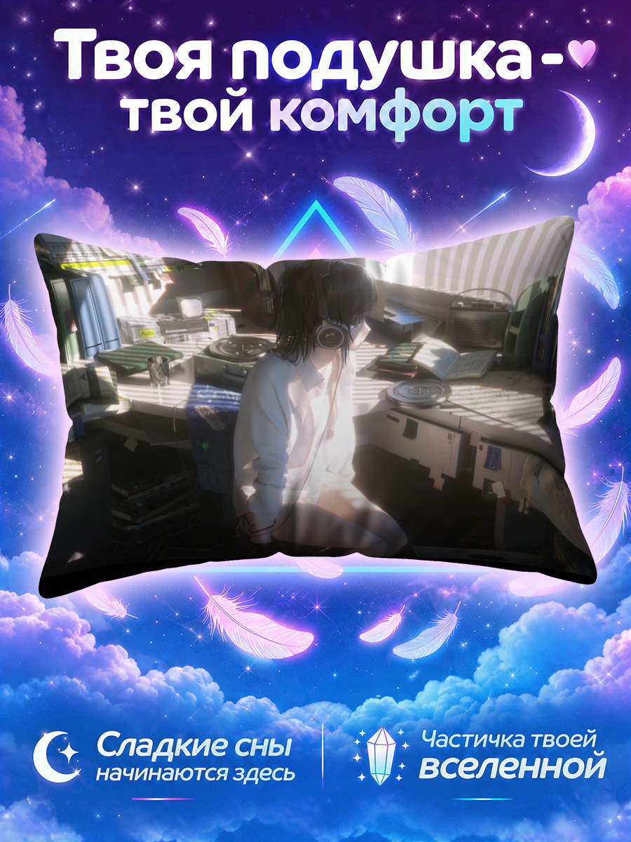 Подушка Лэйн Ивакура за столом