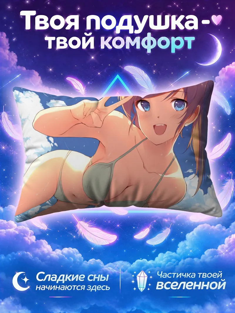 Подушка Юдзуру Фудзивара на пляже