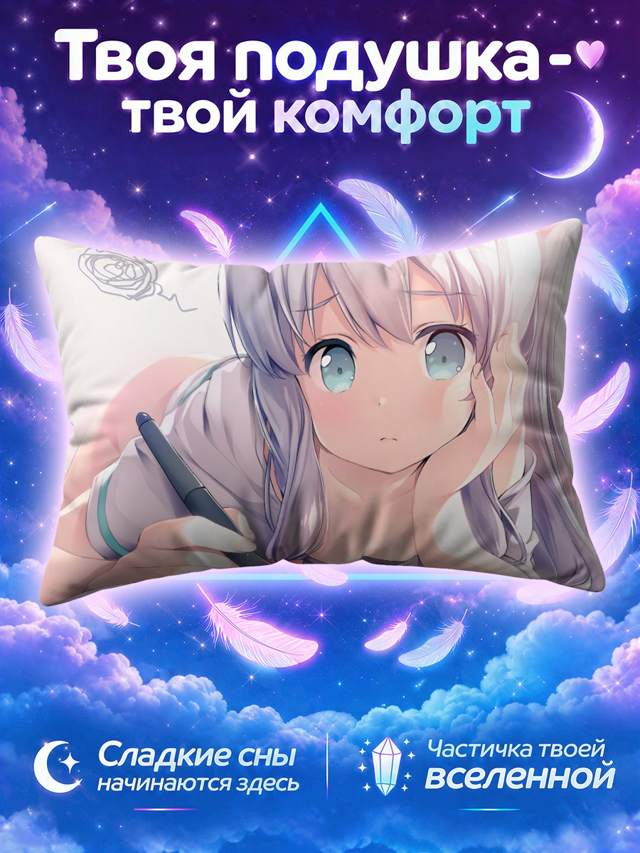 Подушка Идзуми Сагири рисует