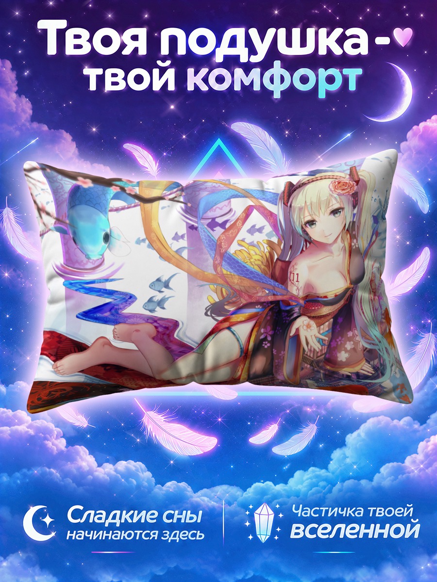 Подушка Мику Хацунэ в кимоно