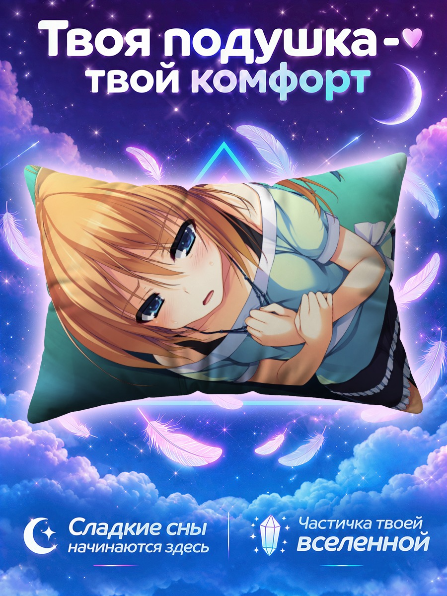 Подушка Кизуна в раздумьях