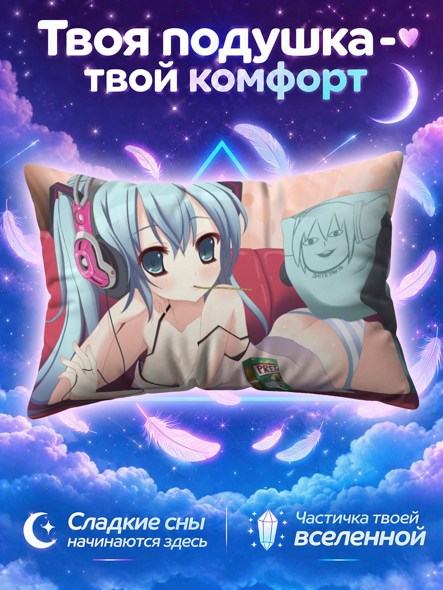 Подушка Мику Хацунэ с претцелем