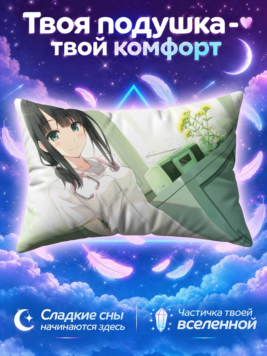 Подушка Аниме медсестра со стетоскопом