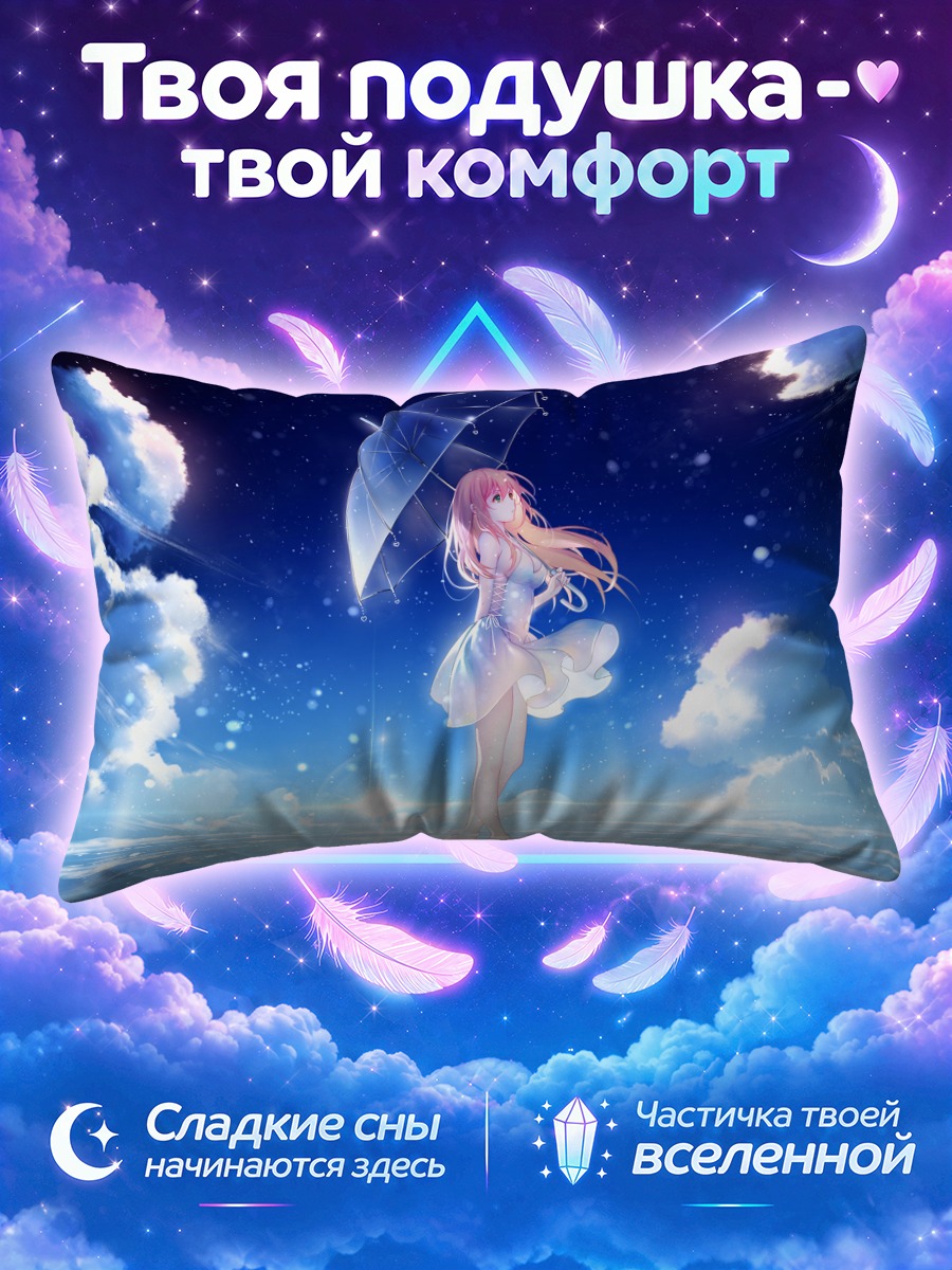Подушка Ния под зонтом