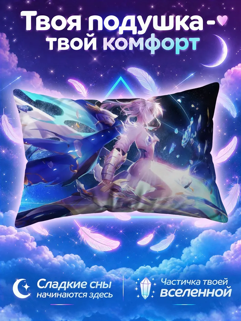Подушка Артурия Пендрагон на фоне космических звёзд