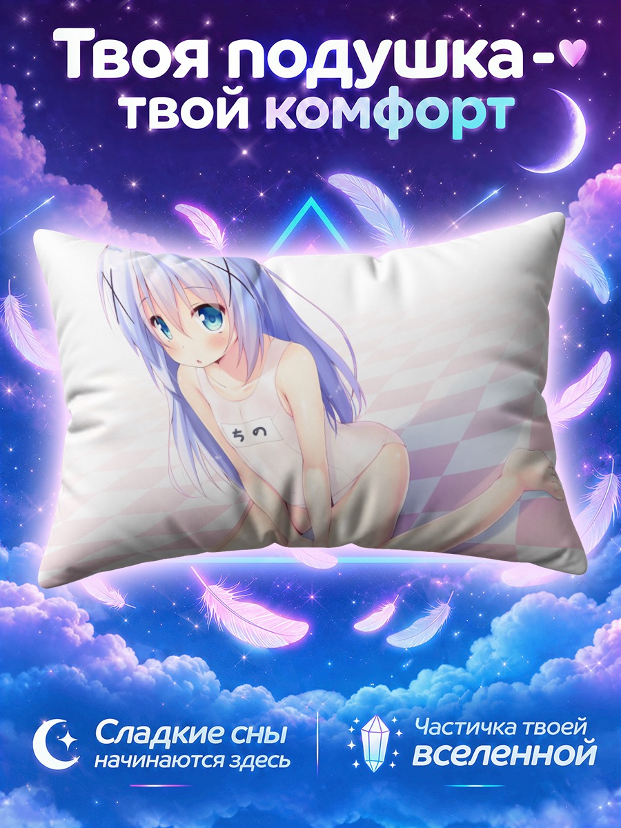 Подушка Чино в белом